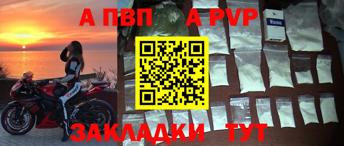 A PVP Соль  Вход с VPN  как найти закладки  Нижний Новгород  APVP СК  Альфа ПВП кристаллы 