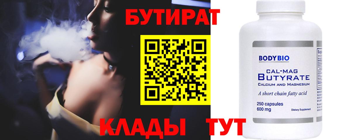 БУТИРАТ 99% Нижний Новгород