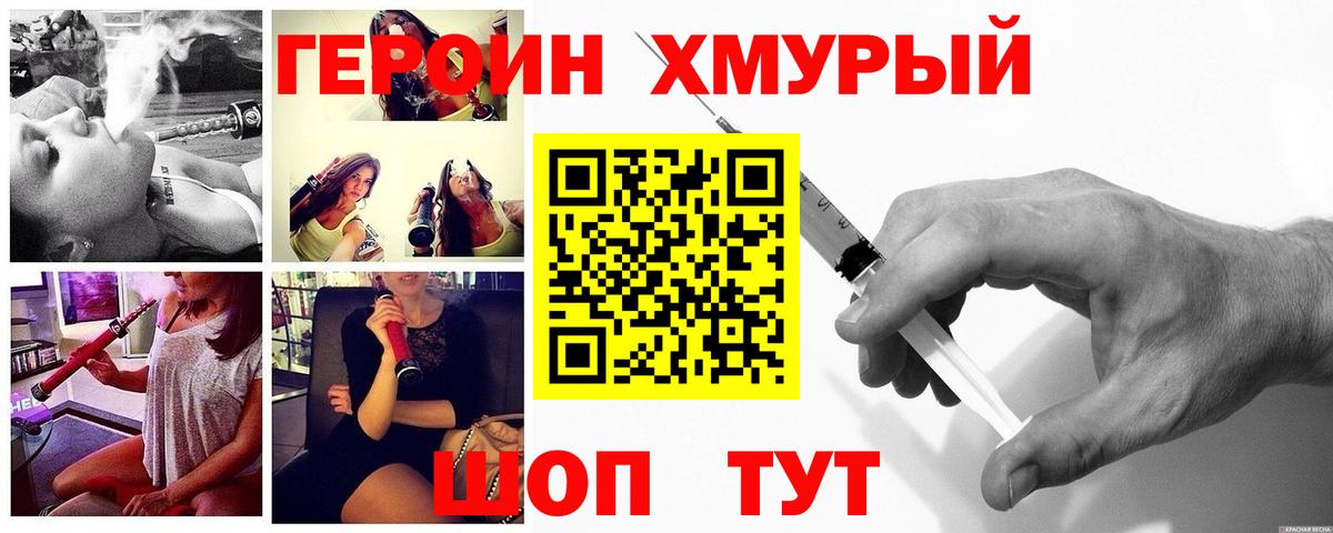 ГЕРОИН герыч Нижний Новгород