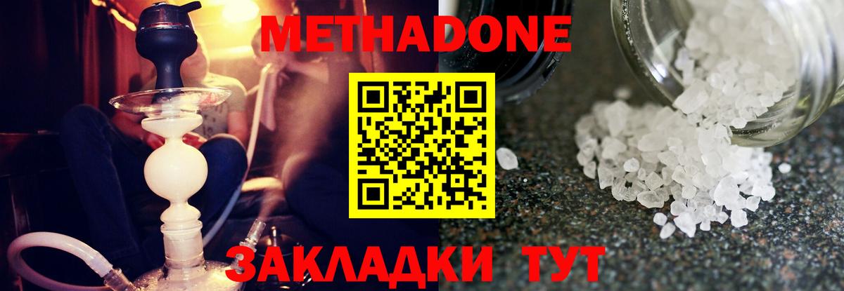 Нижний Новгород  Метадон кристалл  Метадон мёд  Вход с VPN 