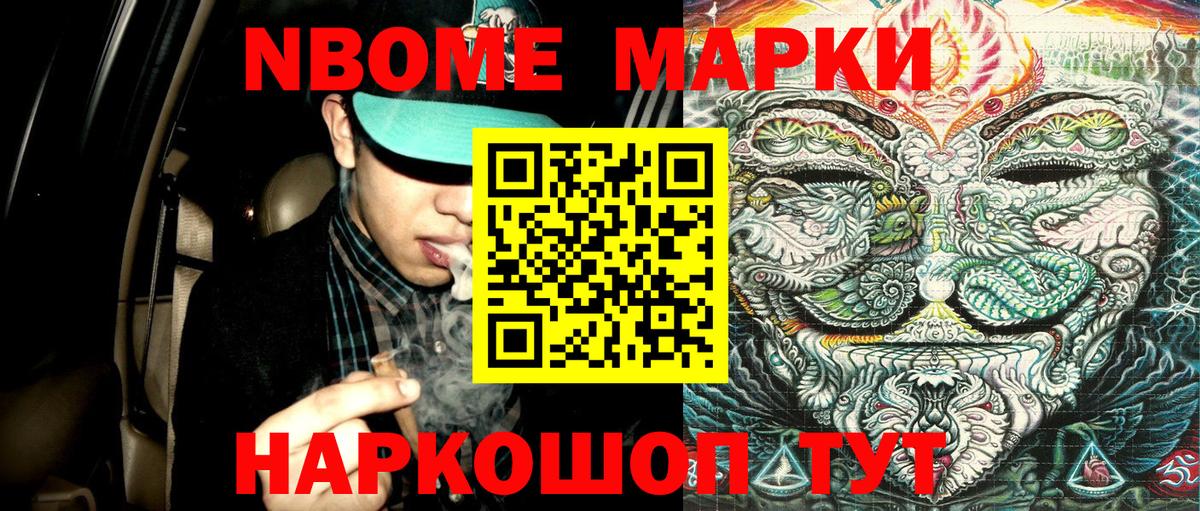 Нижний Новгород  Марки NBOMe 1,5мг  Вход с VPN 