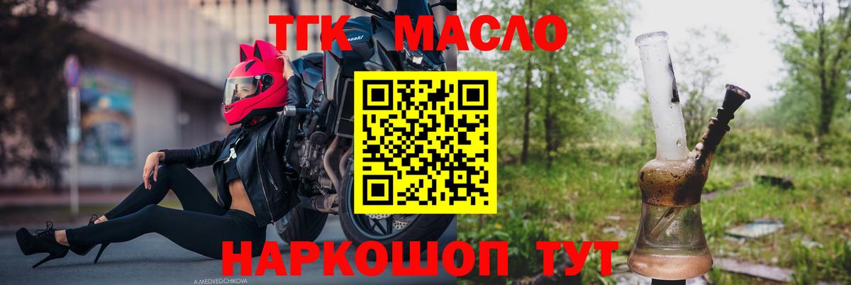 Дистиллят ТГК THC oil Нижний Новгород